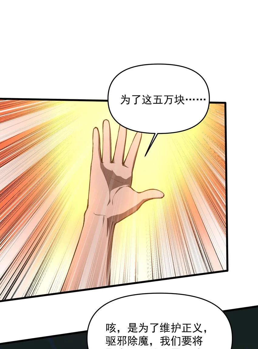 25 大師救一下，我撞邪了 第72页