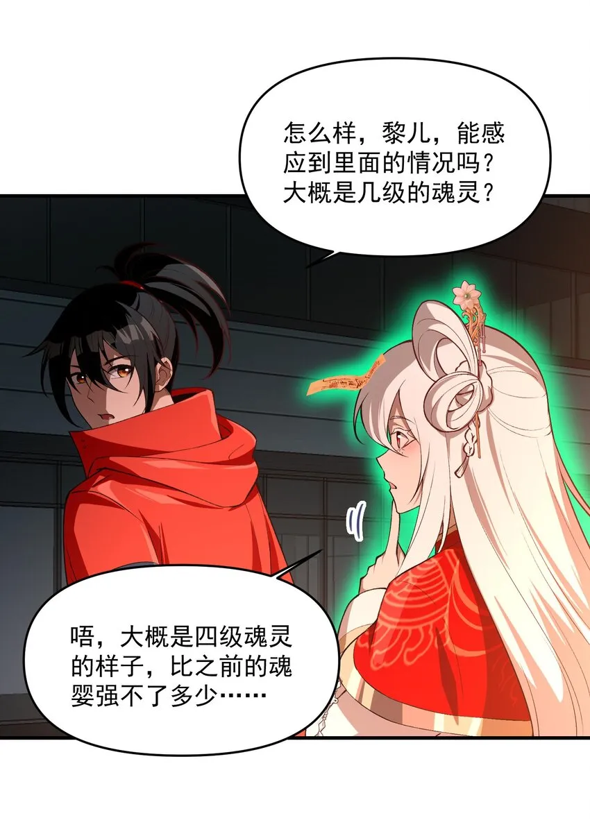 25 大師救一下，我撞邪了 第74页
