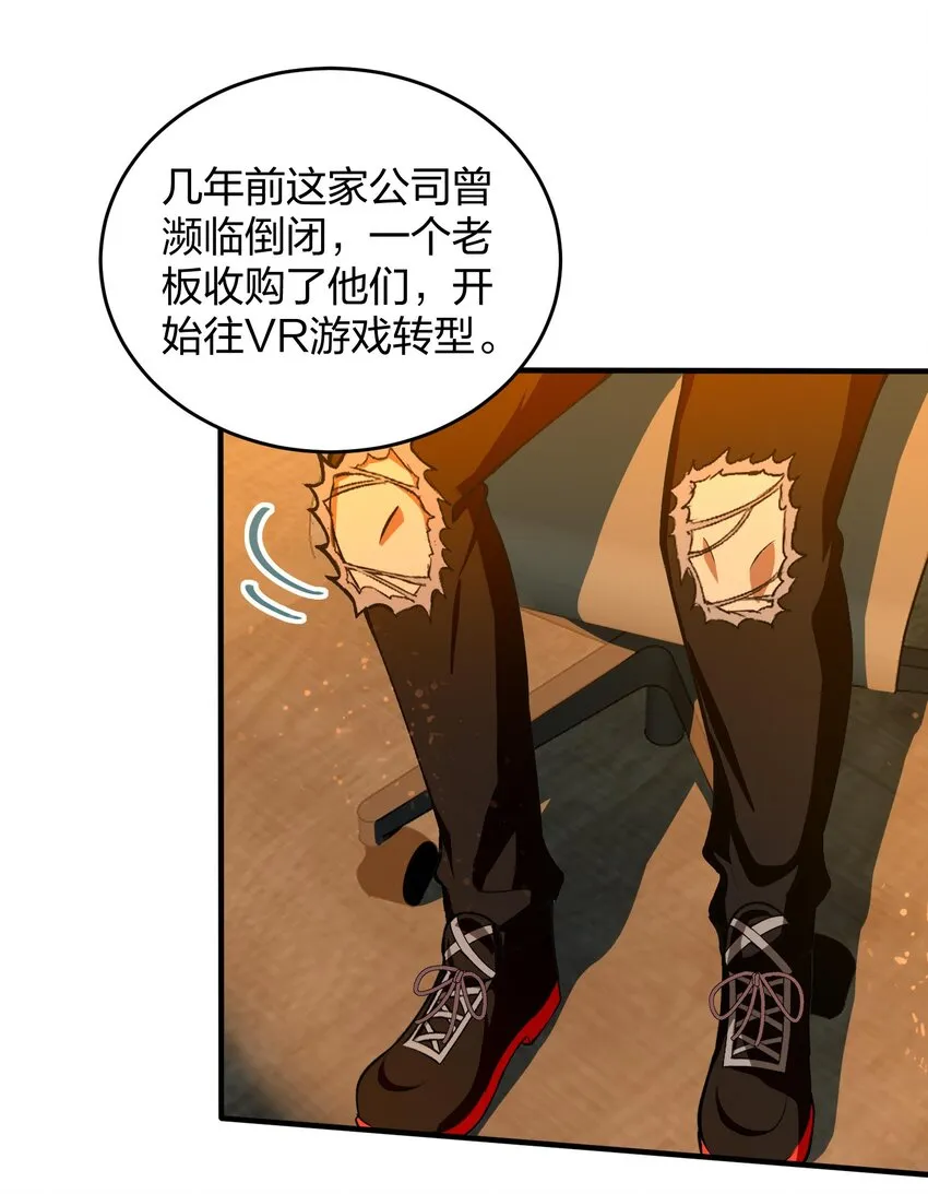 26 掌控VR世界的魂靈 第6页