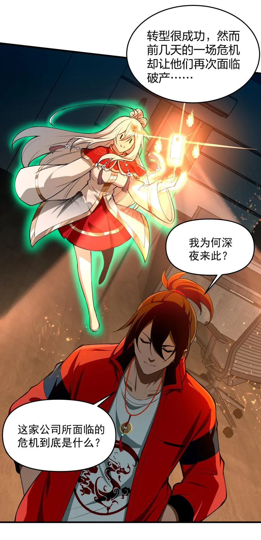 26 掌控VR世界的魂靈 第7页