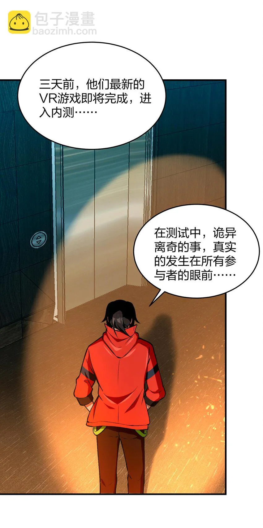 26 掌控VR世界的魂靈 第9页