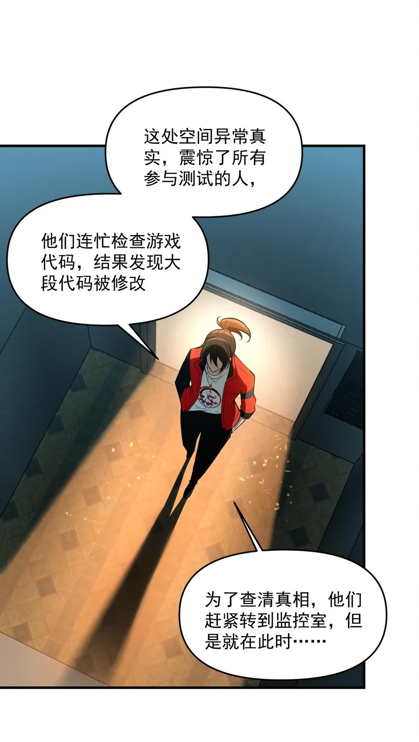 26 掌控VR世界的魂靈 第11页
