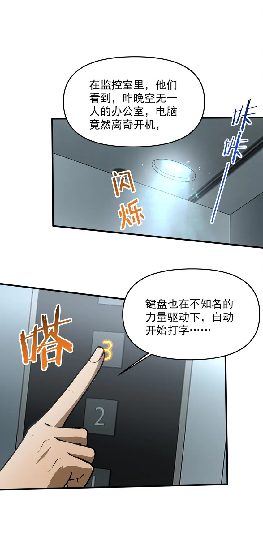 26 掌控VR世界的魂靈 第13页