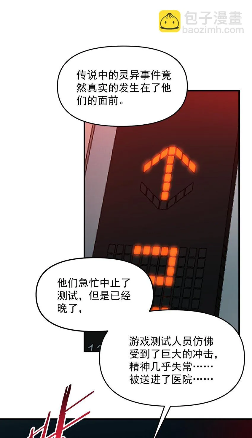 26 掌控VR世界的魂靈 第14页