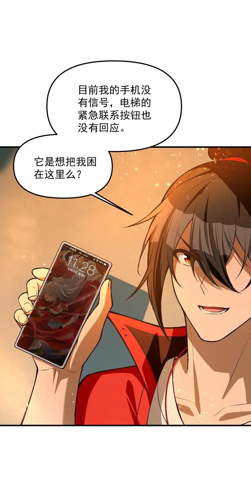 26 掌控VR世界的魂靈 第18页