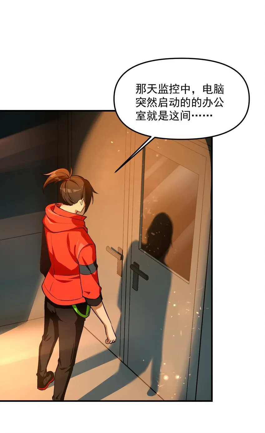 26 掌控VR世界的魂靈 第23页