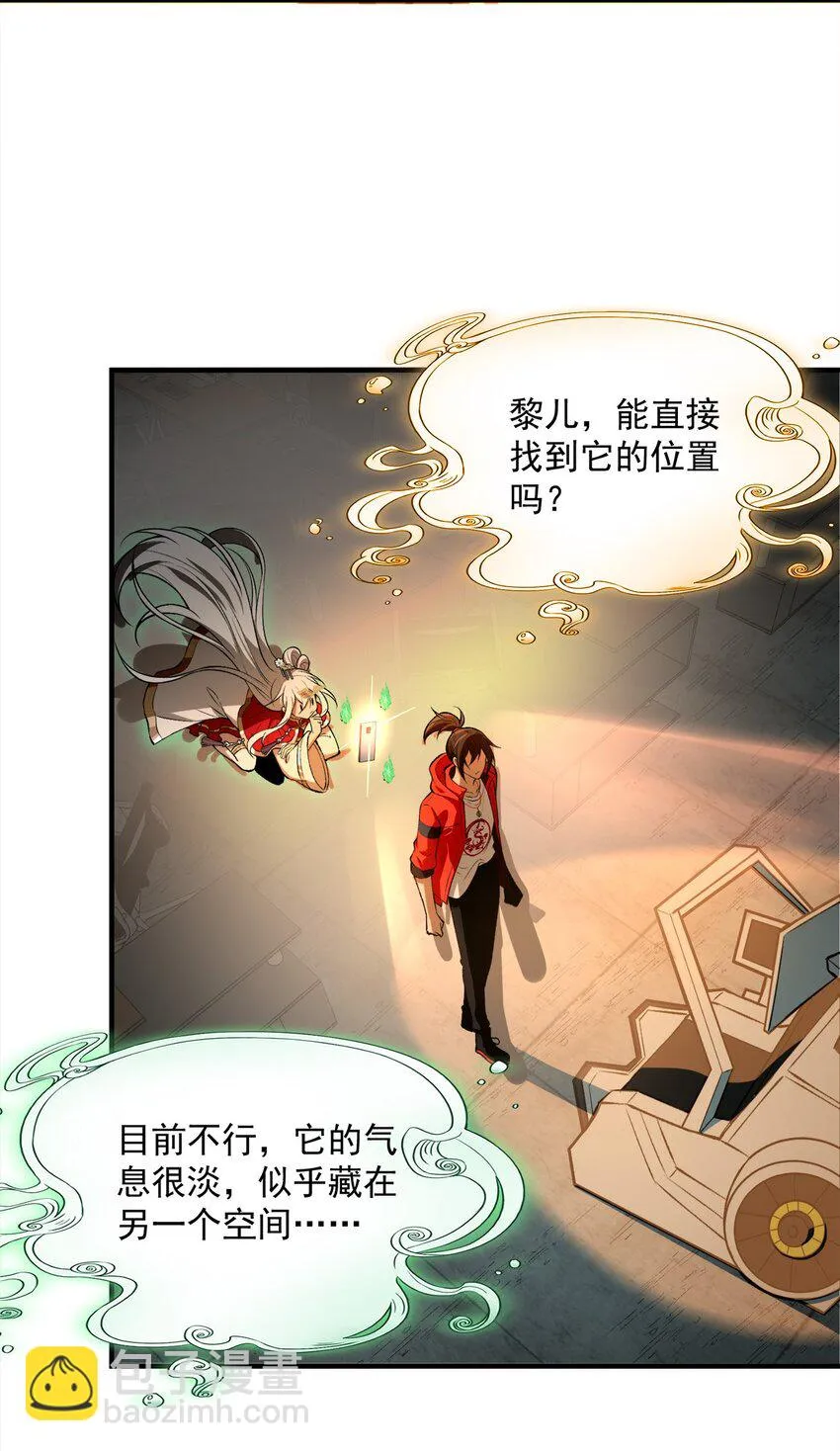 26 掌控VR世界的魂靈 第34页