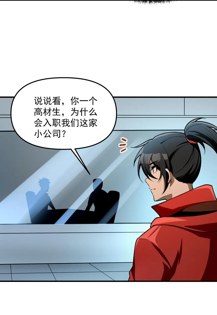 26 掌控VR世界的魂靈 第47页