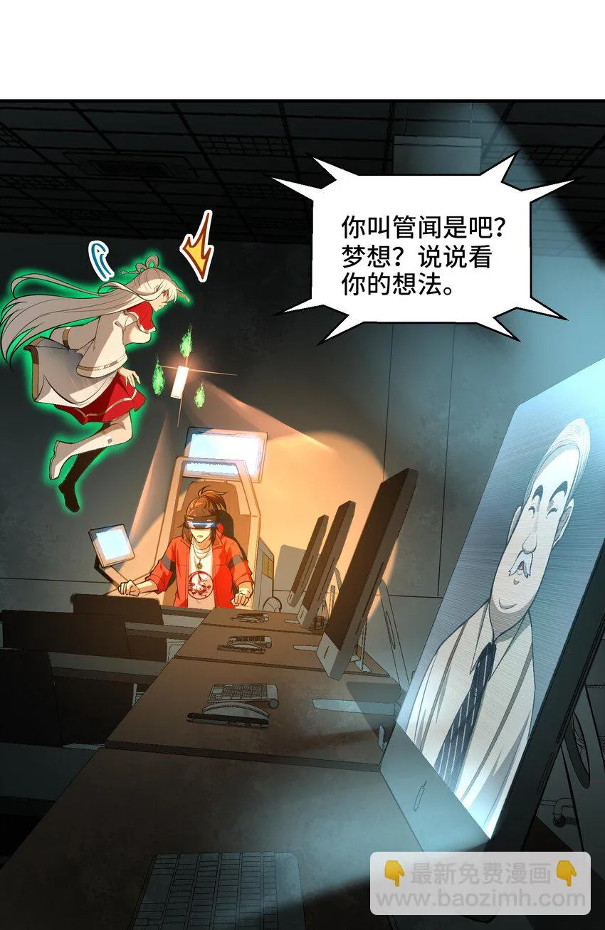 26 掌控VR世界的魂靈 第52页