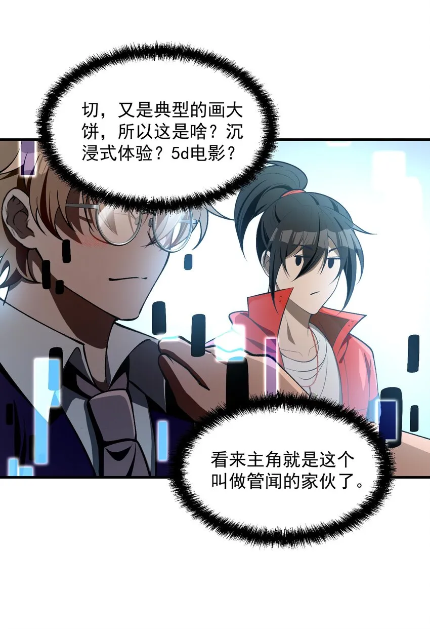26 掌控VR世界的魂靈 第58页