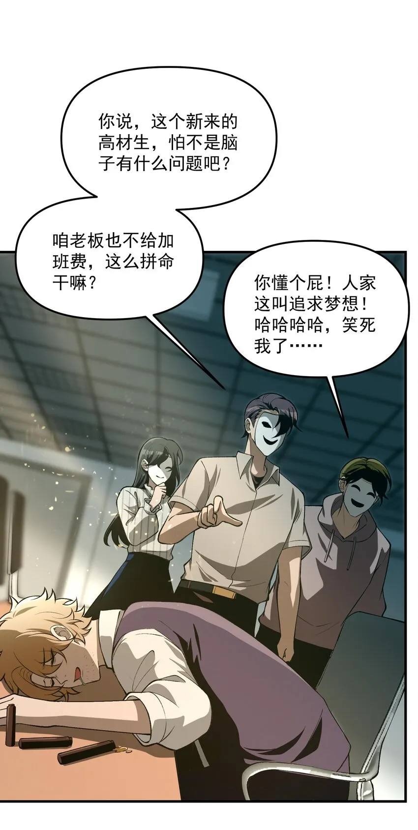 26 掌控VR世界的魂靈 第73页