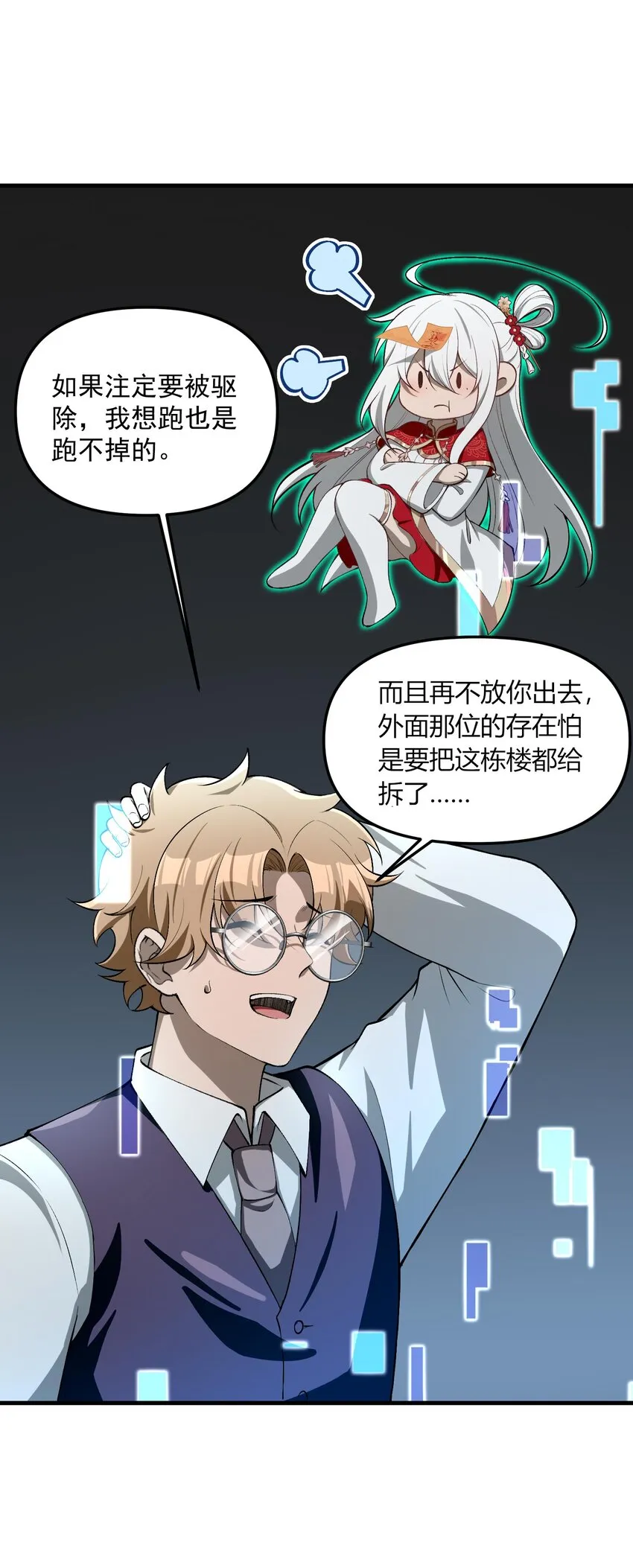 27 合作！VR探險遊戲！ 第28页