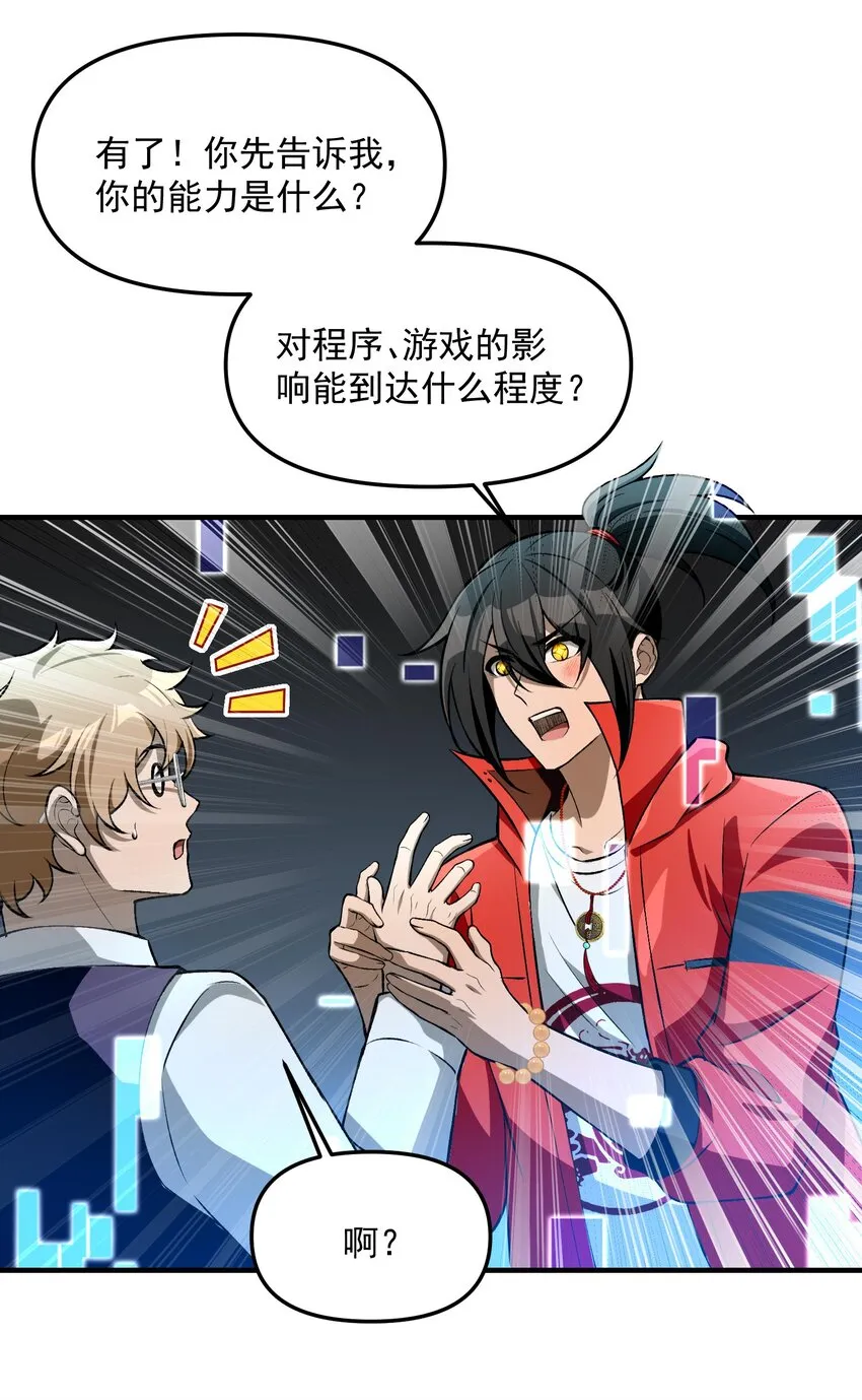 27 合作！VR探險遊戲！ 第45页