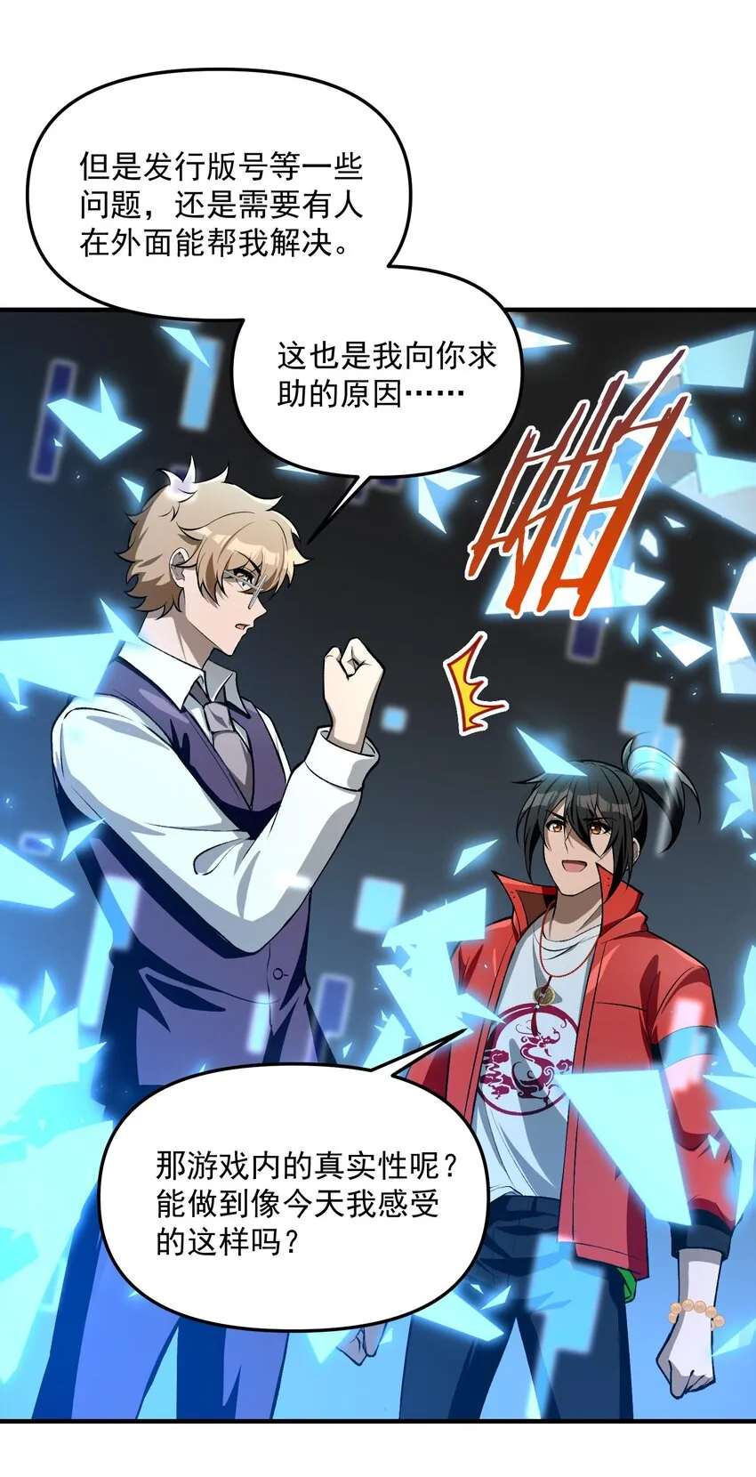 27 合作！VR探險遊戲！ 第47页