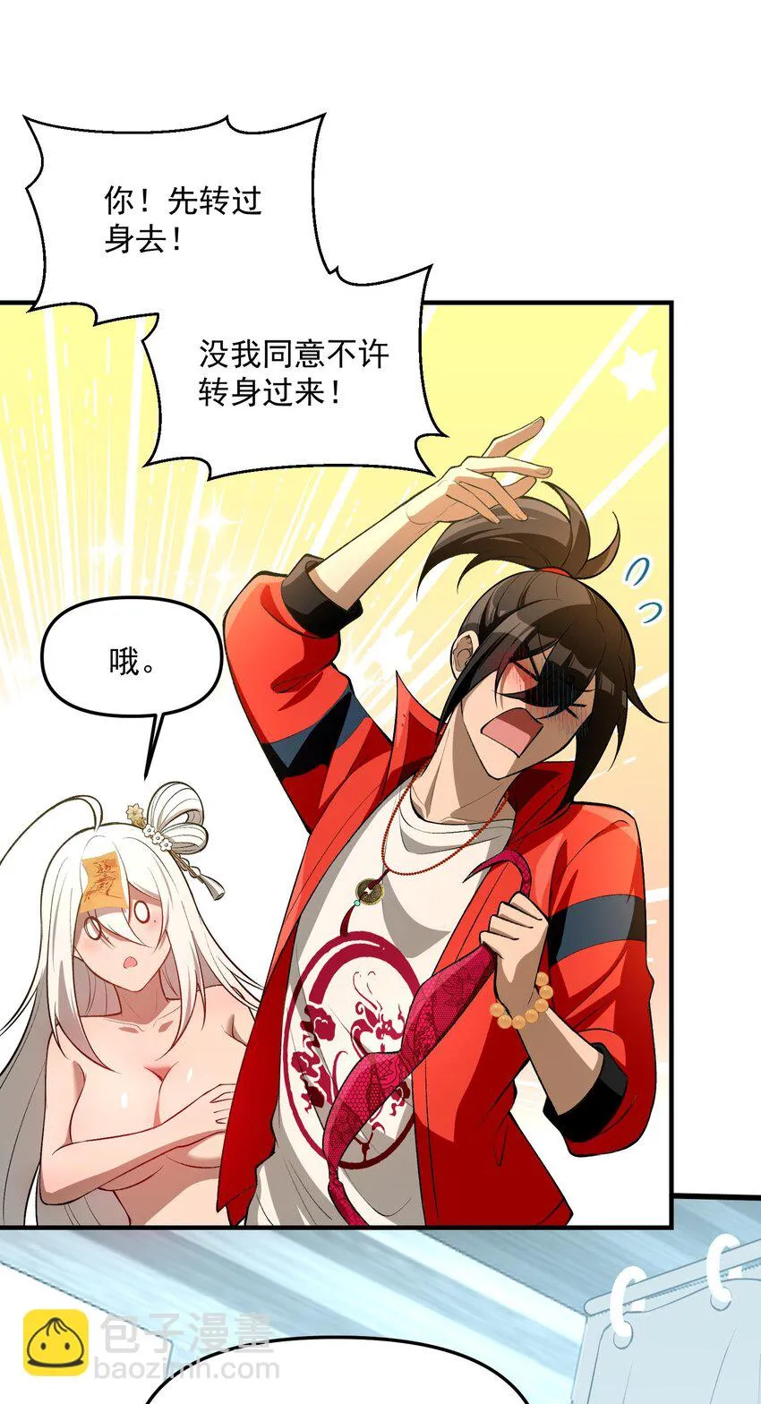28 美女您身材真好 第38页