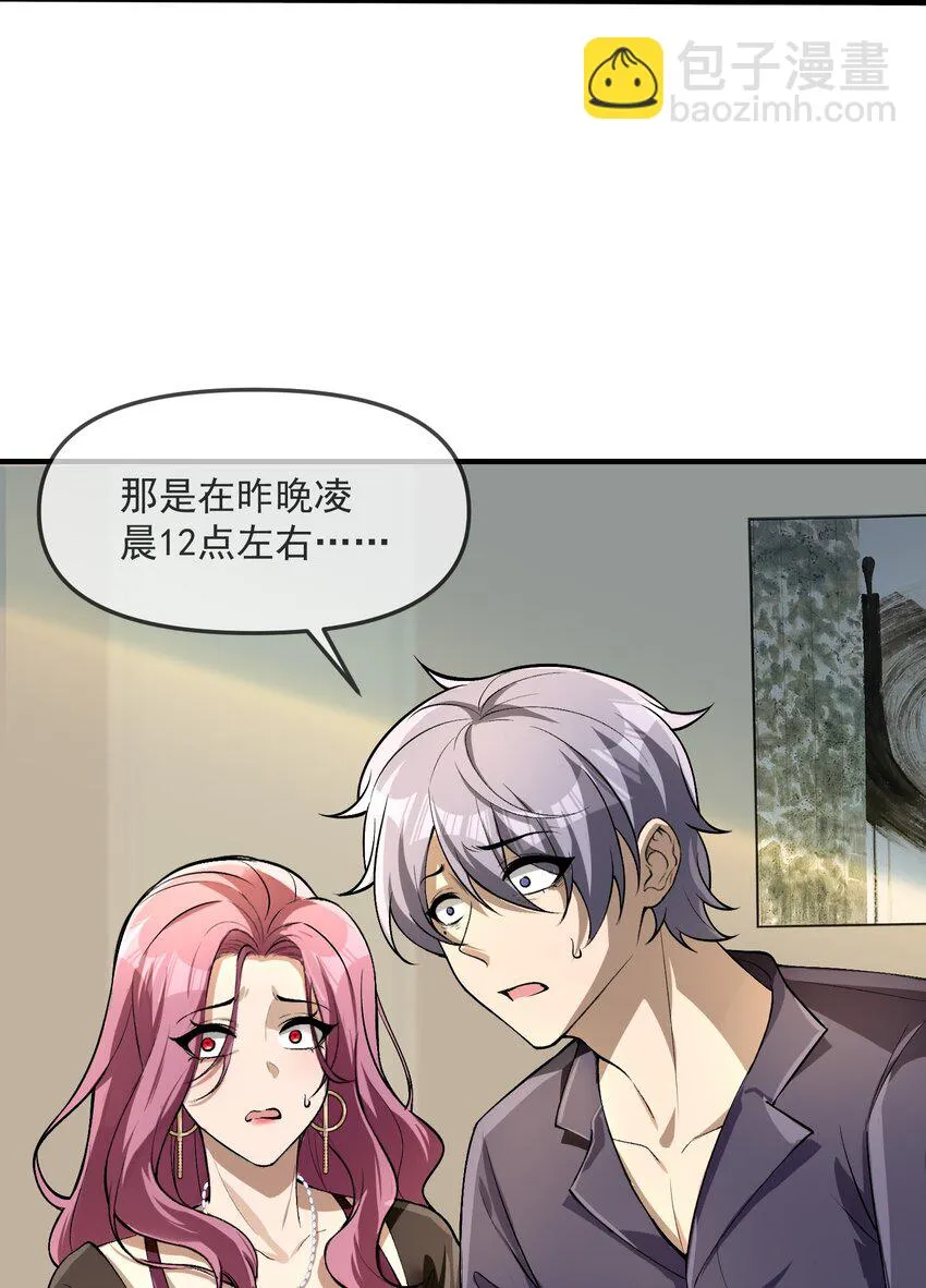 30 姜國古戒 第43页