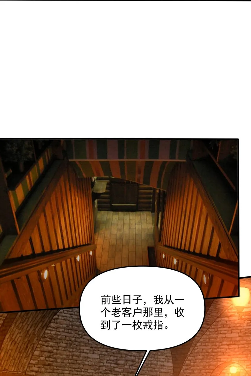 30 姜國古戒 第70页