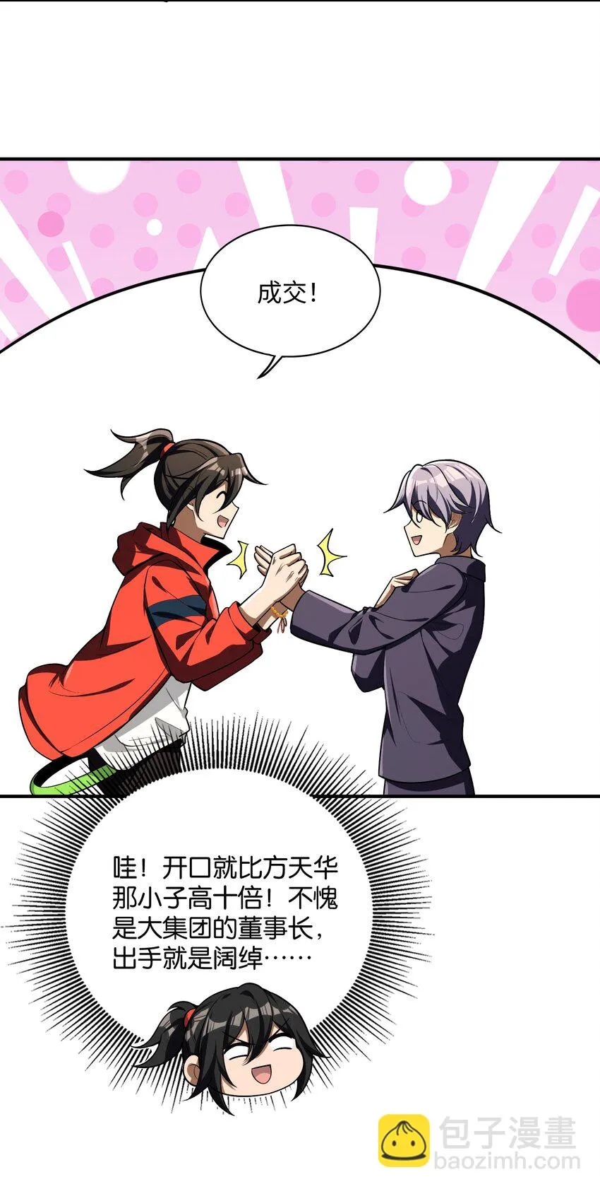 31 你，找到我了！ 第7页