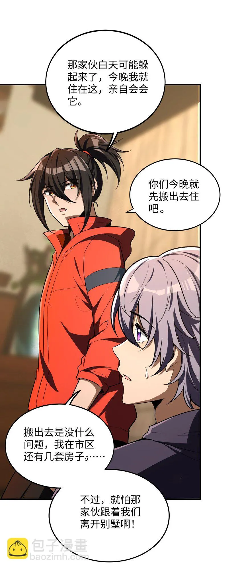 31 你，找到我了！ 第8页