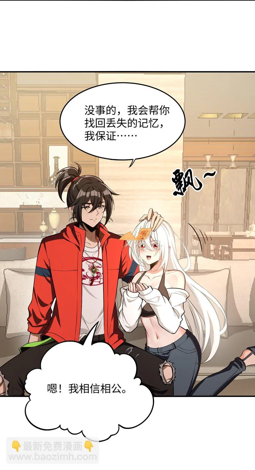 31 你，找到我了！ 第17页