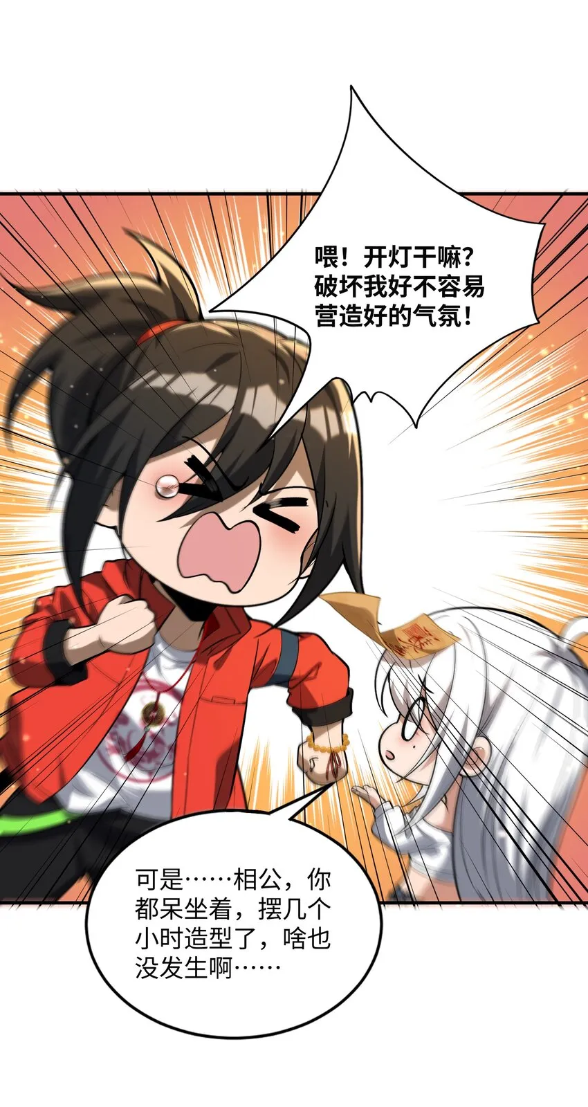 31 你，找到我了！ 第25页