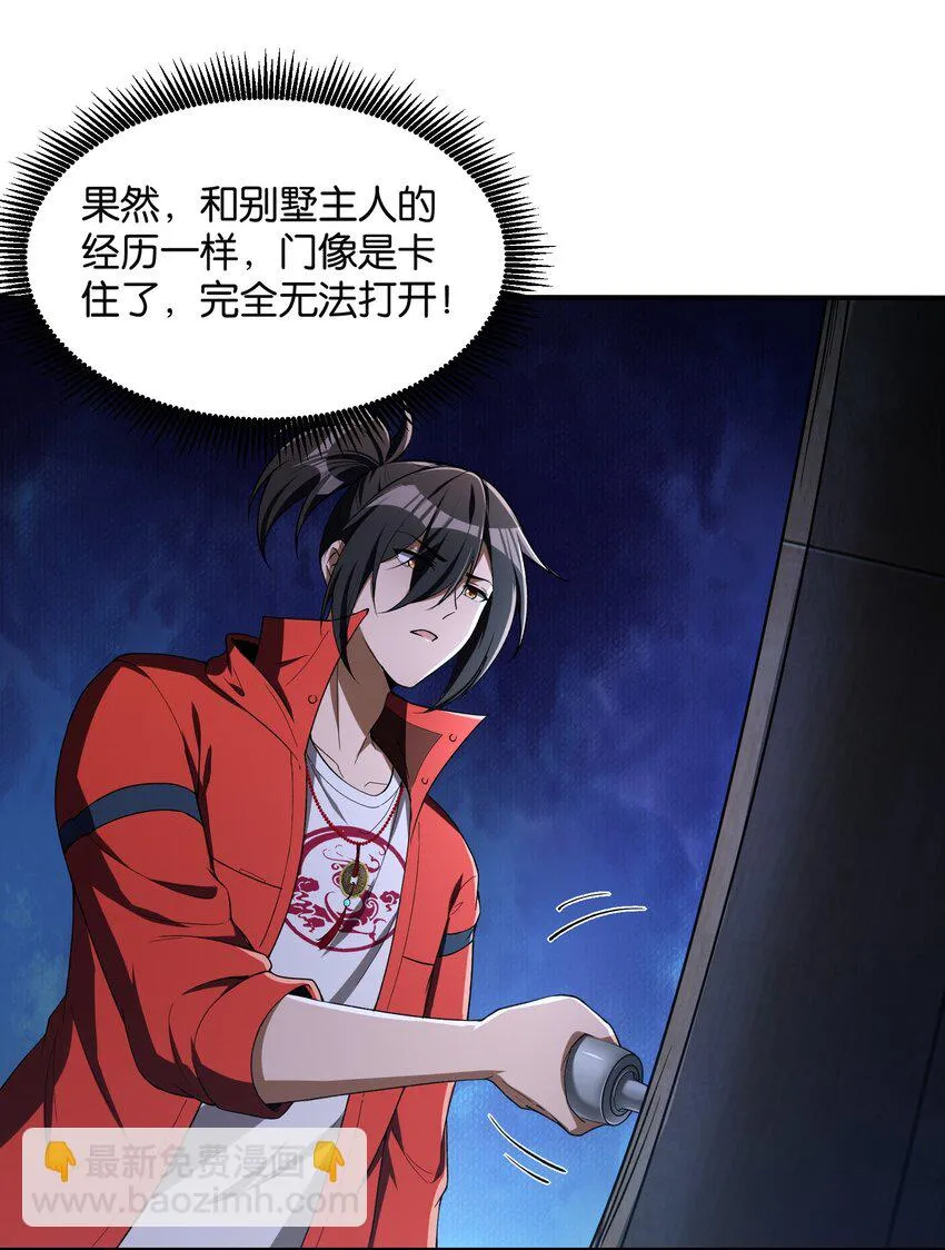 31 你，找到我了！ 第37页