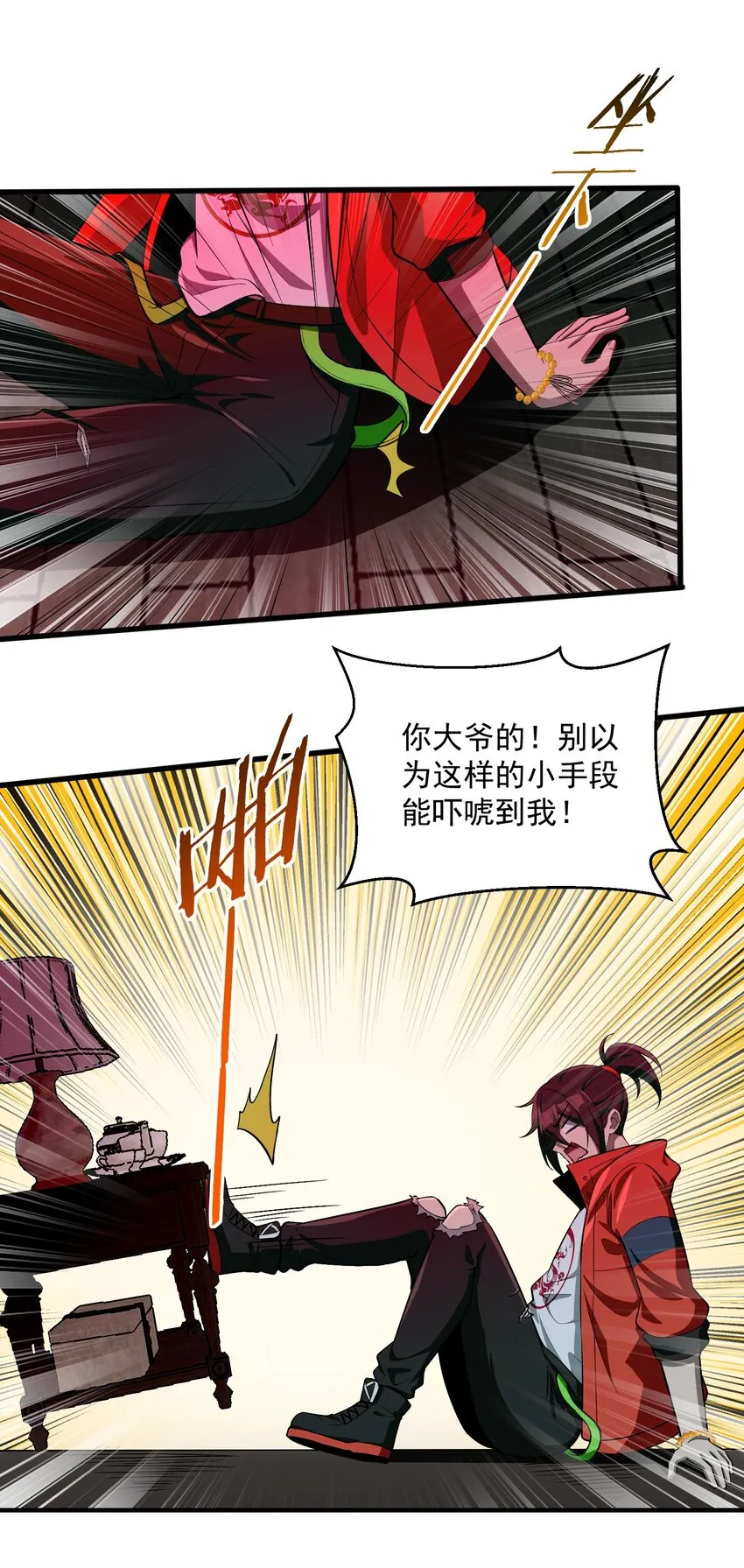 32 魂域！展開！ 第5页