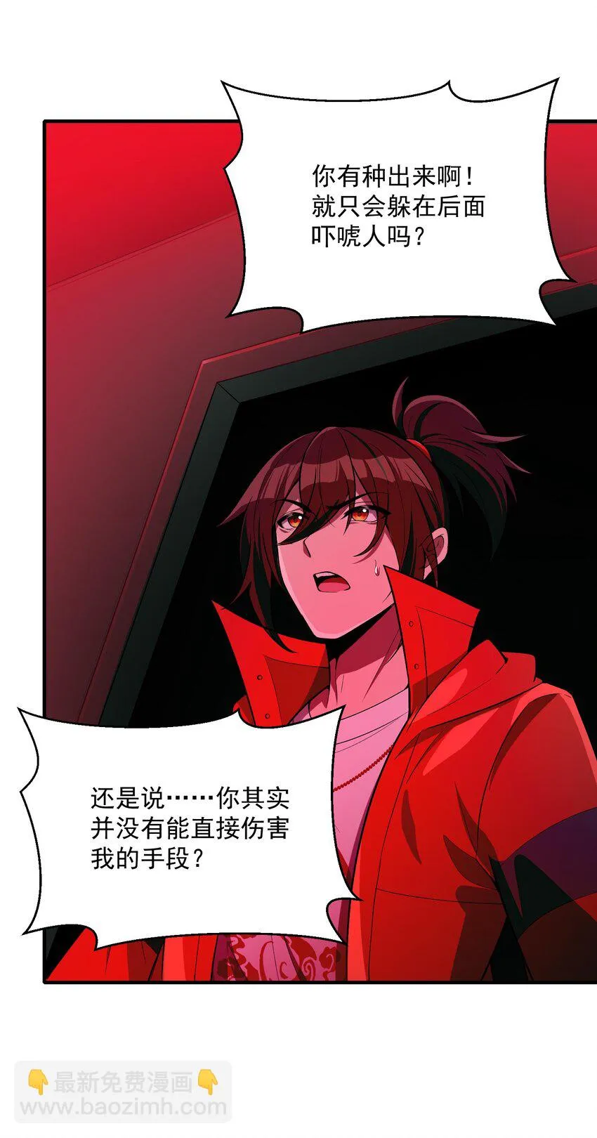 32 魂域！展開！ 第8页
