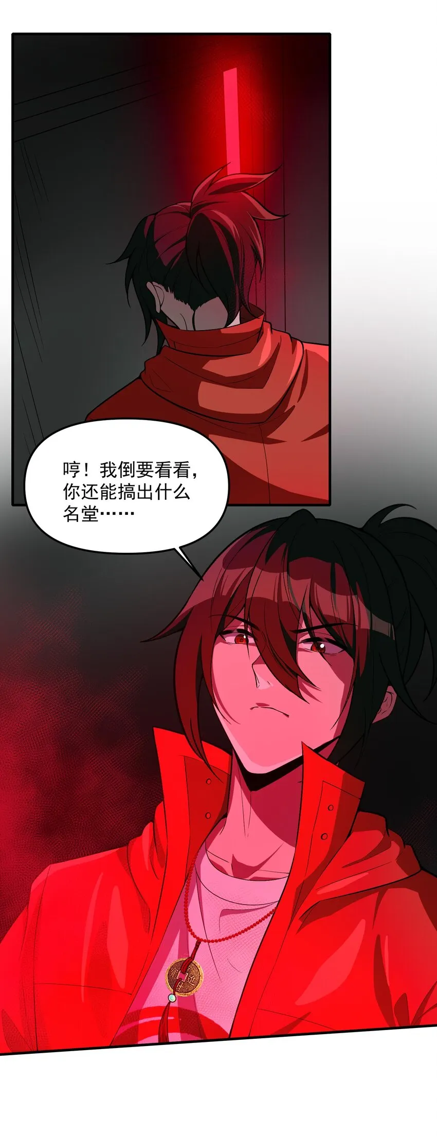 32 魂域！展開！ 第11页