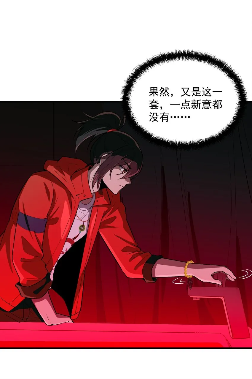 32 魂域！展開！ 第16页
