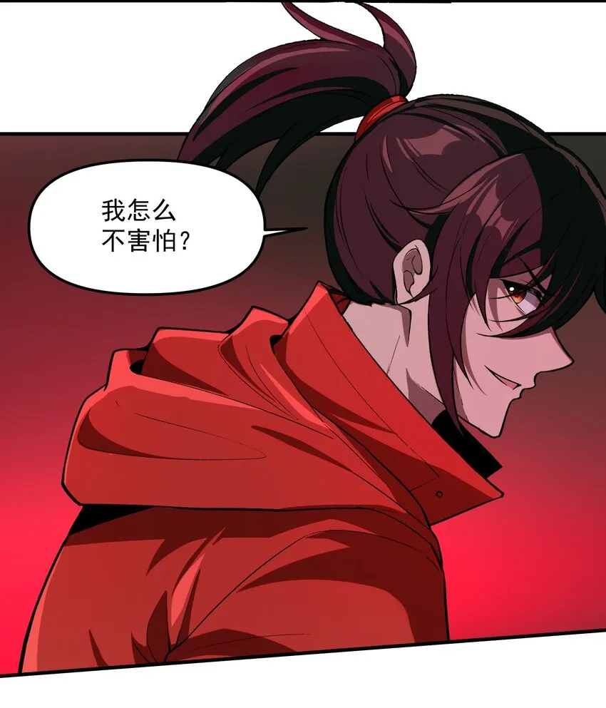 32 魂域！展開！ 第21页