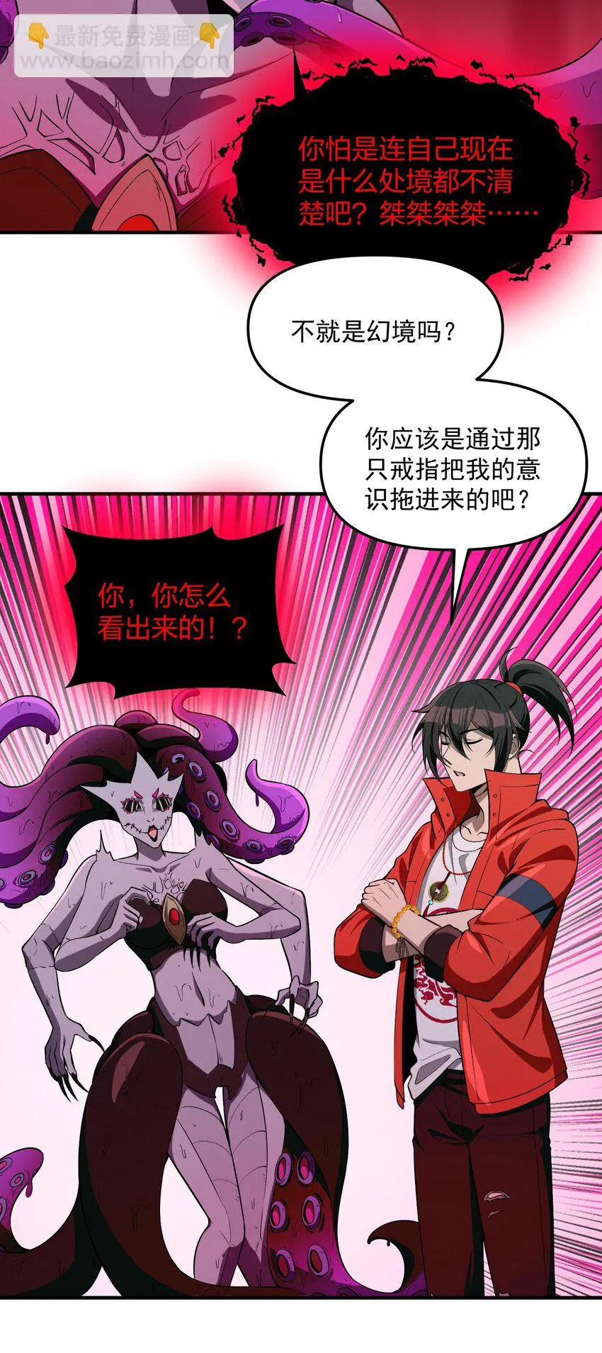 32 魂域！展開！ 第24页