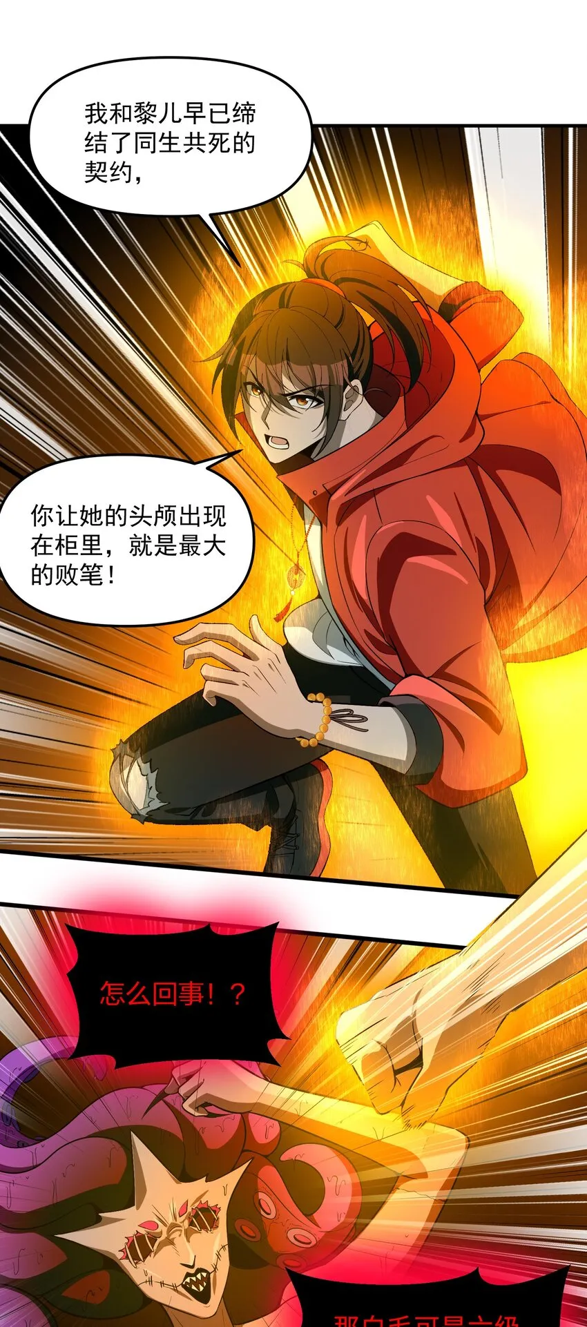 32 魂域！展開！ 第25页