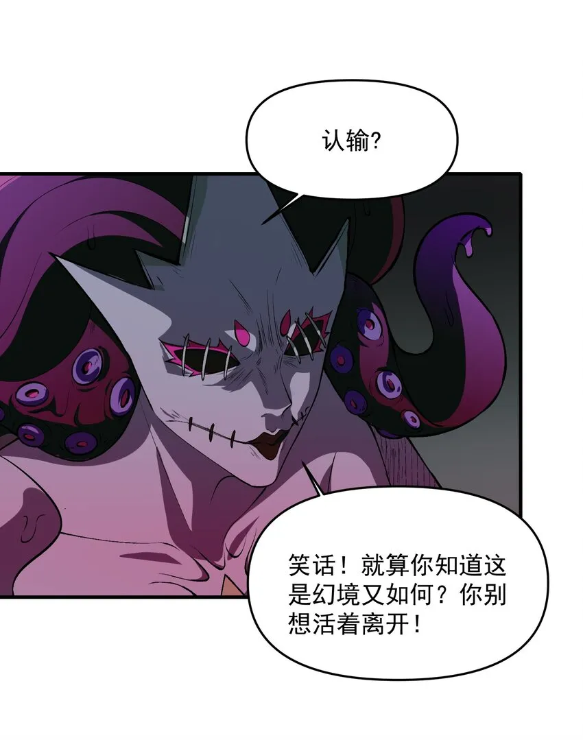 32 魂域！展開！ 第28页