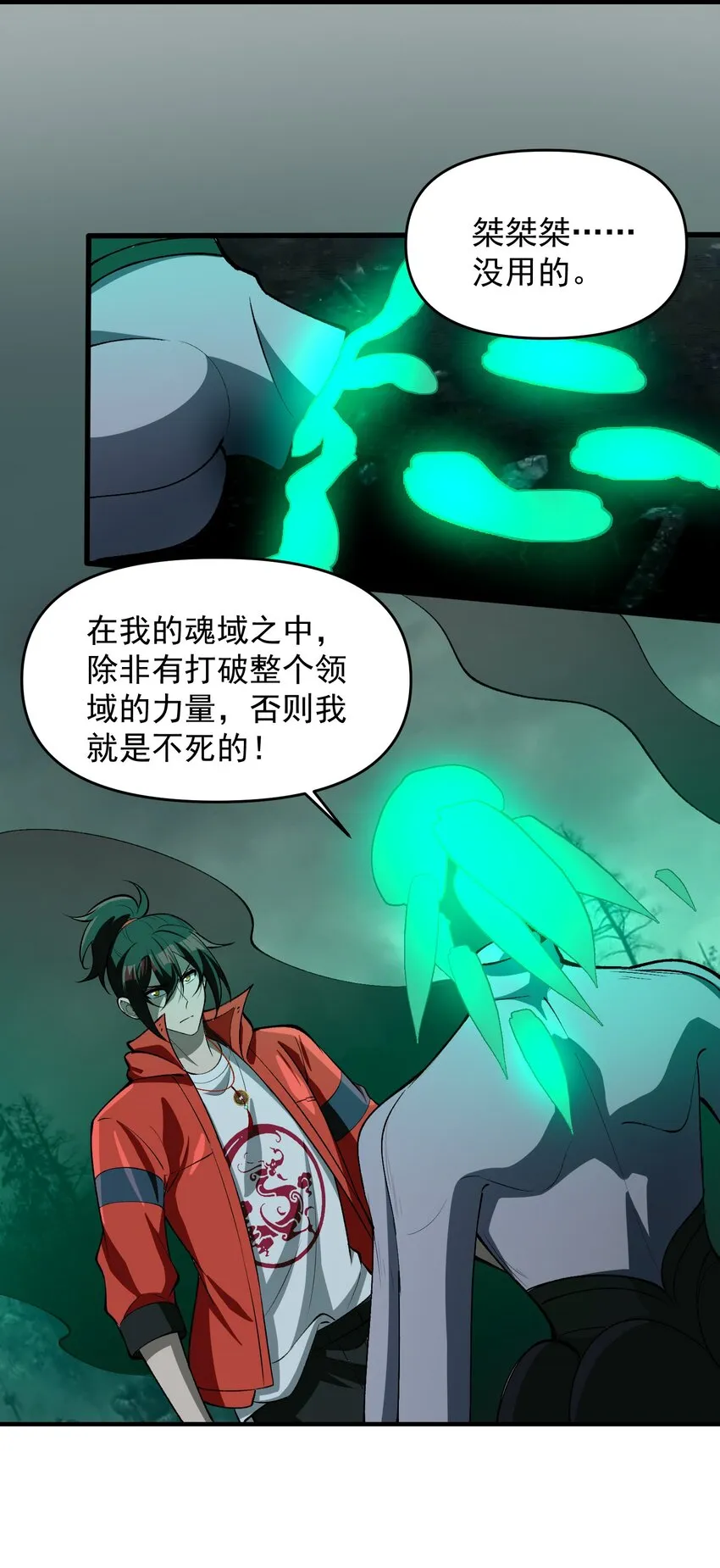 32 魂域！展開！ 第41页