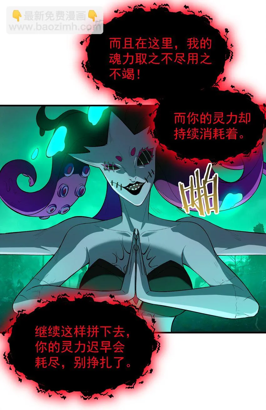 32 魂域！展開！ 第42页