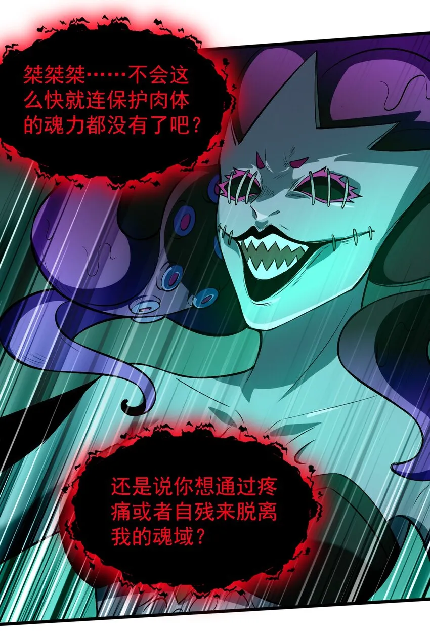 32 魂域！展開！ 第46页