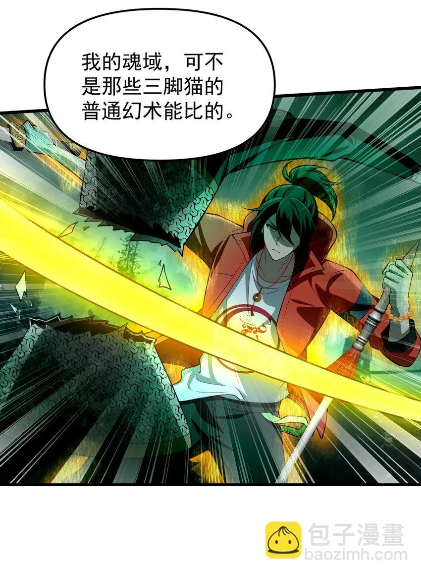 32 魂域！展開！ 第47页