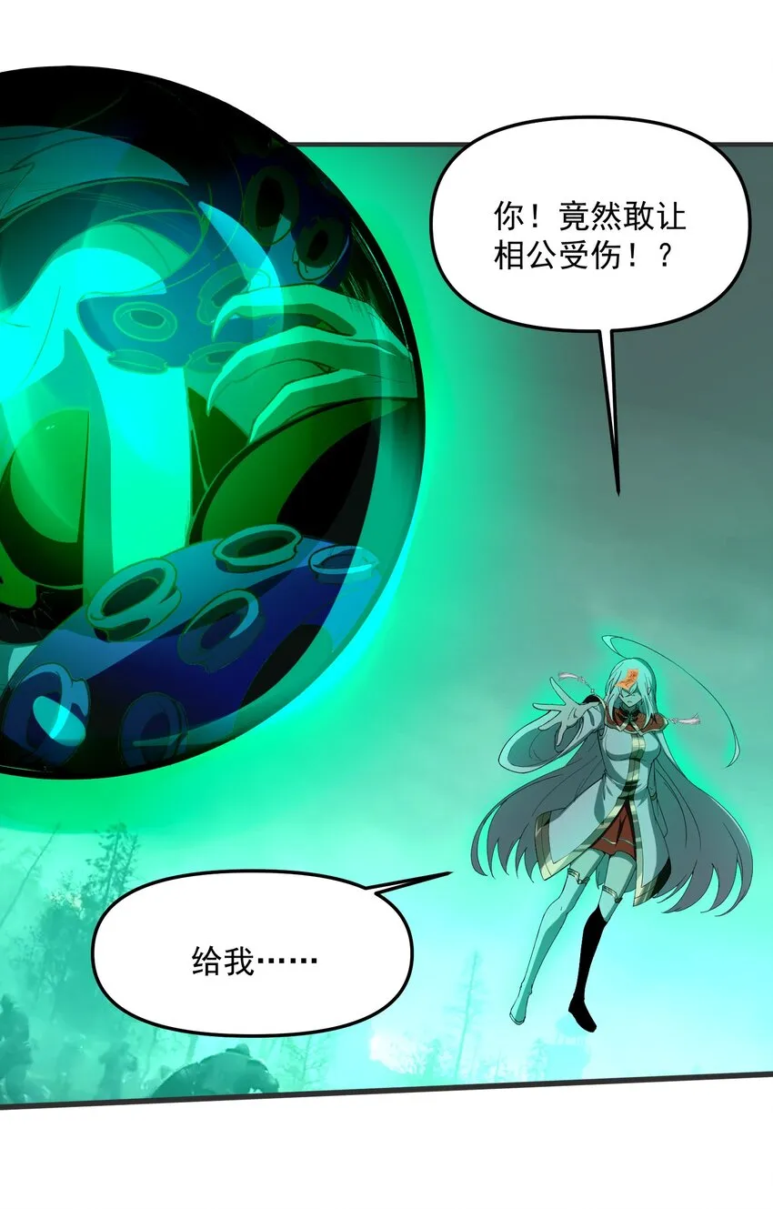 32 魂域！展開！ 第63页