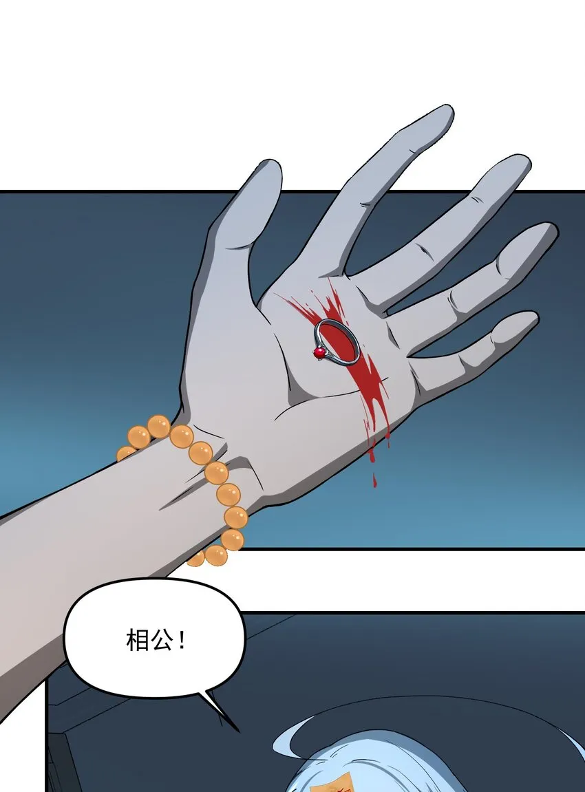 32 魂域！展開！ 第69页
