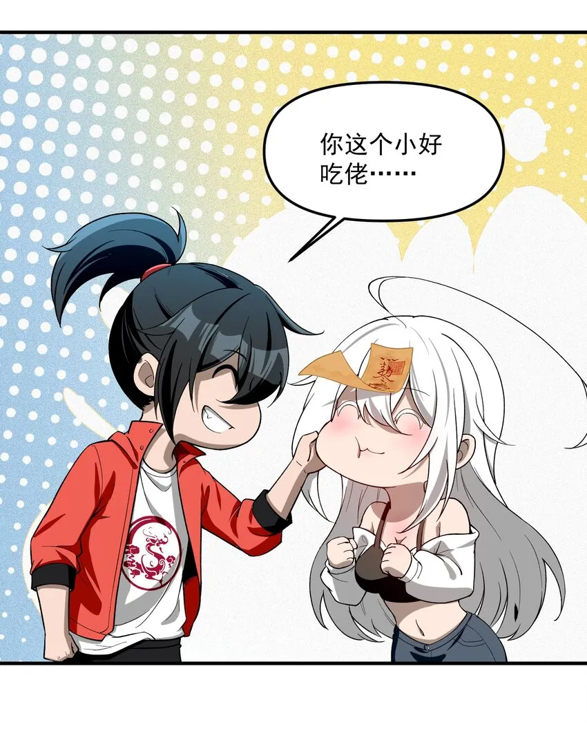 32 魂域！展開！ 第74页