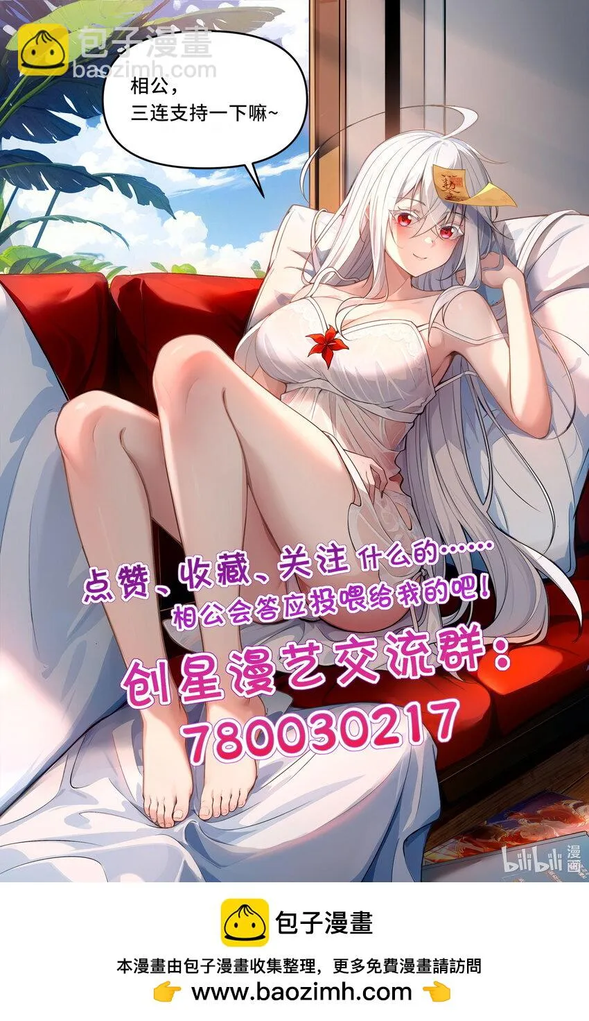 32 魂域！展開！ 第78页