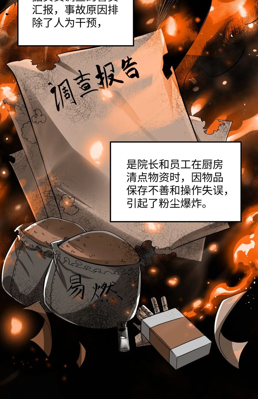 33 來自淵上的邀請！ 第41页