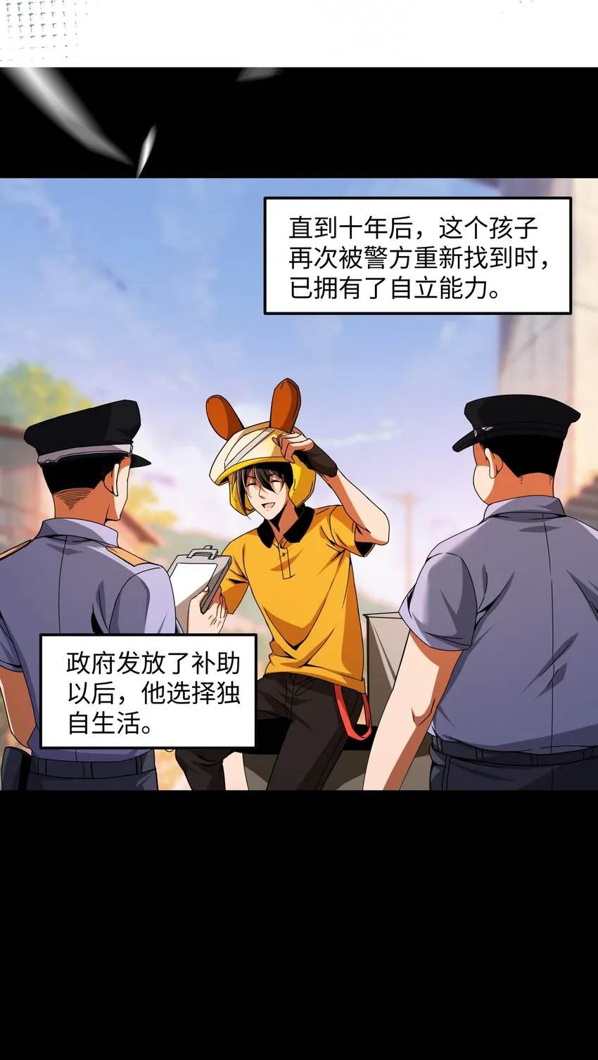 33 來自淵上的邀請！ 第44页