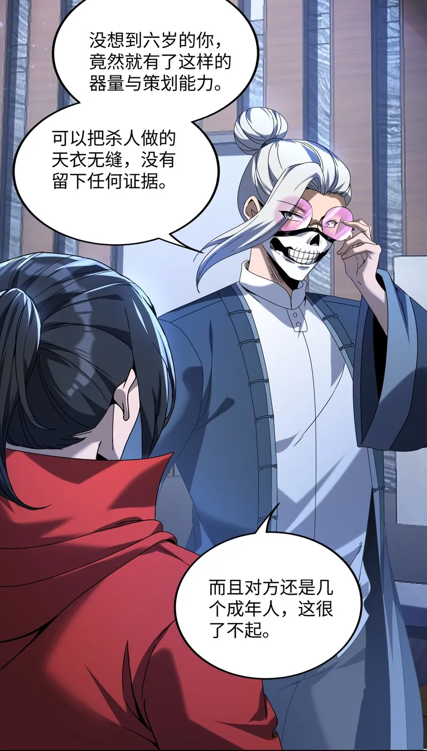 33 來自淵上的邀請！ 第49页