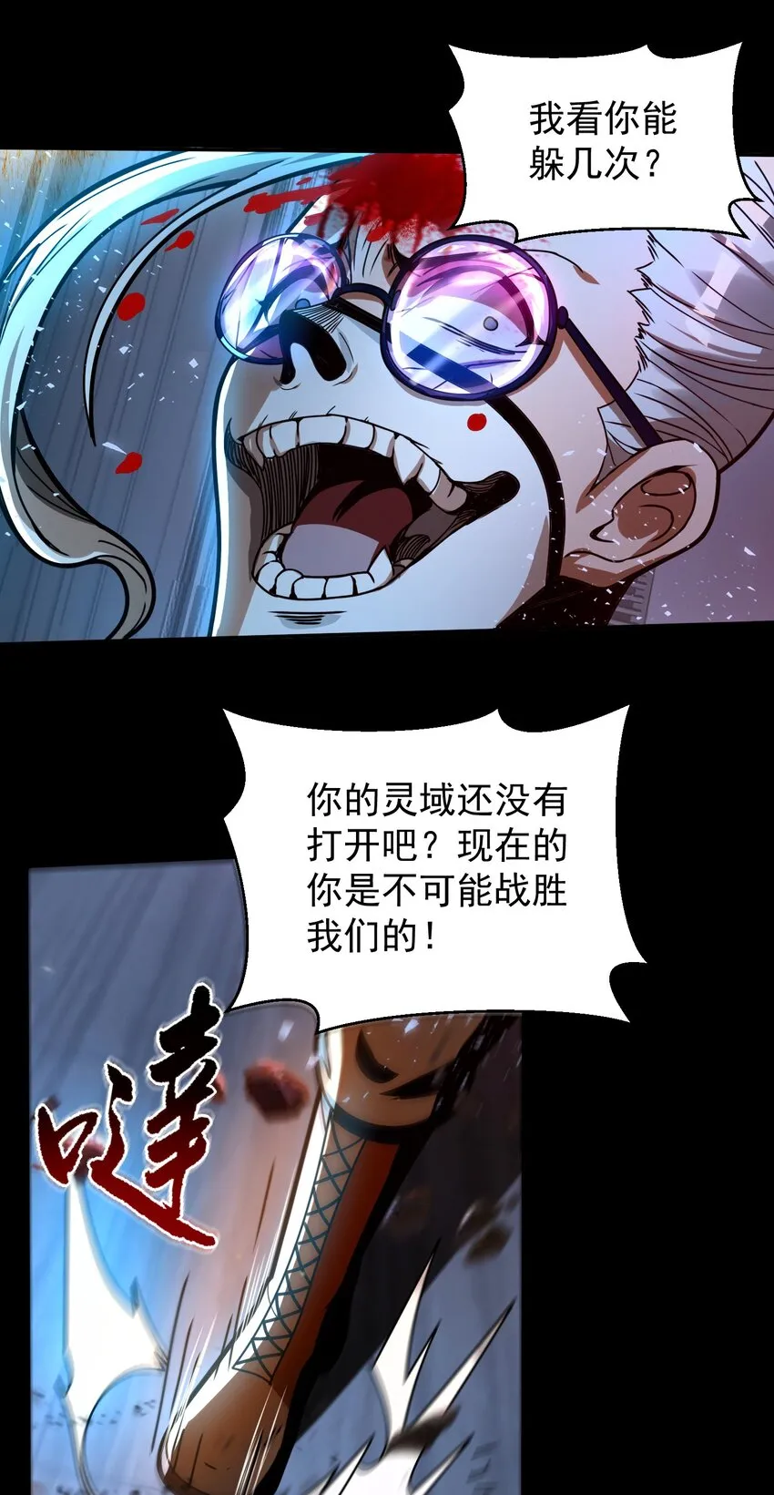 34 我要……殺了他！ 第23页