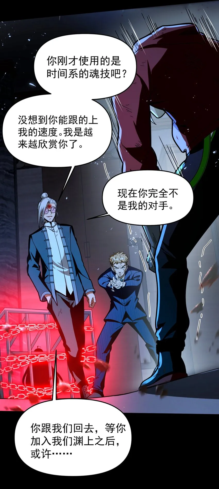 34 我要……殺了他！ 第29页