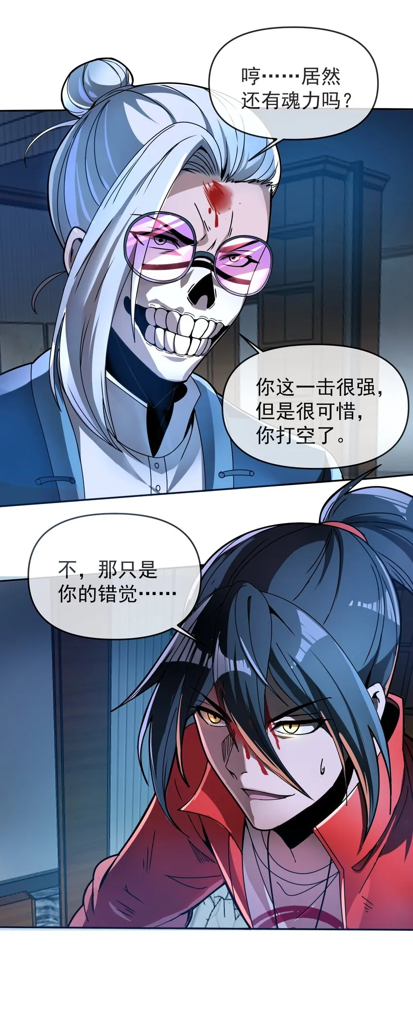 34 我要……殺了他！ 第32页