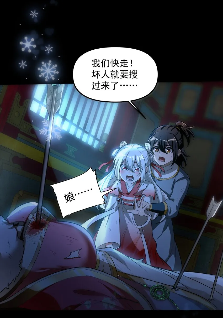 35 黎兒……我會保護你的！ 第4页