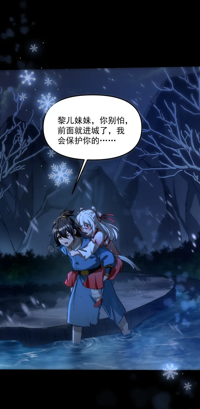 35 黎兒……我會保護你的！ 第8页